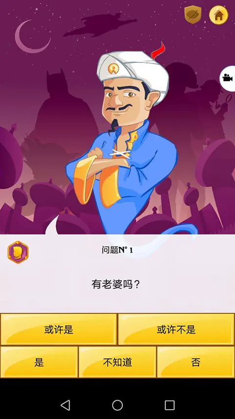 网络天才(akinatour)中文版 - 猜猜人物唤醒阿拉丁神灯 Hero图