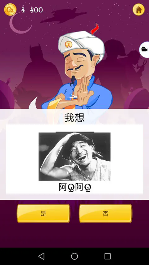 网络天才(akinatour)中文版 - 猜猜人物唤醒阿拉丁神灯 Hero图