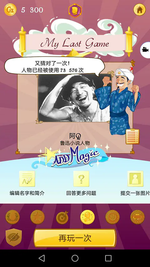 网络天才(akinatour)中文版 - 猜猜人物唤醒阿拉丁神灯 Hero图